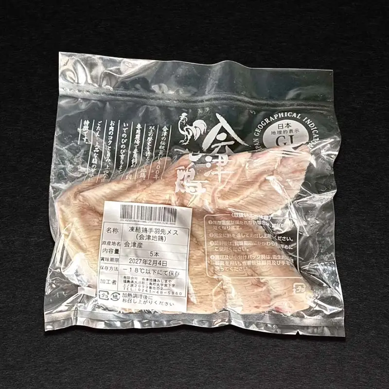 会津地鶏 手羽先 20本 約900g FAG-0038
