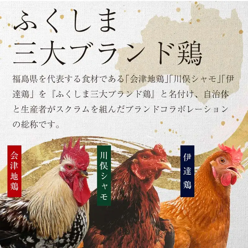 福島ブランド鶏3種食べ比べ ムネ肉 切り身 900g(各種300g) FAG-0074