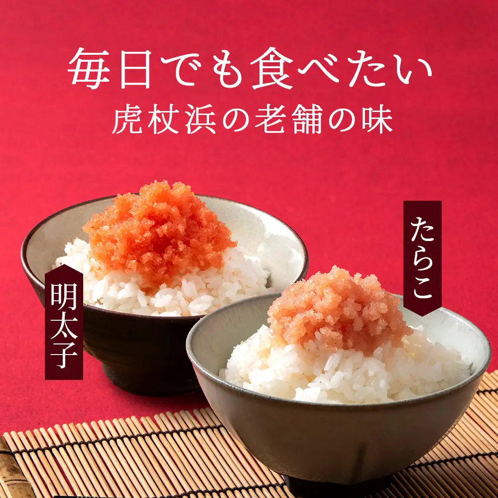 【5営業日以内発送】虎杖浜加工 ほぐしたらこ・明太子セット 1.8kg (たらこ300g×3p 明太子300g×3p=計1,800g) AF057-S