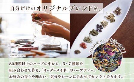 世界でひとつだけのオリジナルブレンド ティーバッグタイプ 65g 30P ブレンド茶 ブレンドティー ハーブ 5～7種類 オーダーメイド オリジナル プレゼント 贈り物 sincerely herb あこ茶 神奈川県 茅ヶ崎市