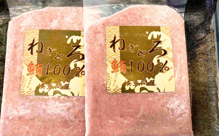 ＜選べる配送月＞ 原材料は100%まぐろだけ！混ざりなし！ 天然 まぐろ の ねぎとろ 200g×2P（約4人前） M005-007 冷凍 マグロ