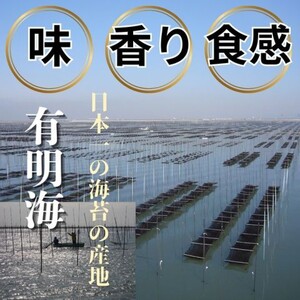 福岡有明のり 【竹】 わけあり 焼き海苔 全形20枚