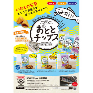 おととチップス（プレーン32g、しょうゆ味32g、マヨネーズ味32g）各6個