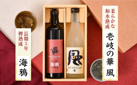 麦焼酎 お酒 壱岐の華 風 海鴉 2本飲み比べ セット《壱岐市》【壱岐の華】[JAD007] 13000[JAD007]