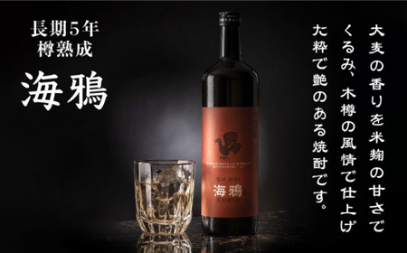 海鴉 720ml（25度）《壱岐市》【壱岐の華】[JAD010] 焼酎 壱岐焼酎 むぎ焼酎 麦焼酎 本格焼酎 熟成 お酒 地酒 ギフト 贈答 プレゼント 8千円[JAD010]