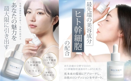 【 BEAU BEAUTY 】 美容液 ERXRフェムポーション 28ml