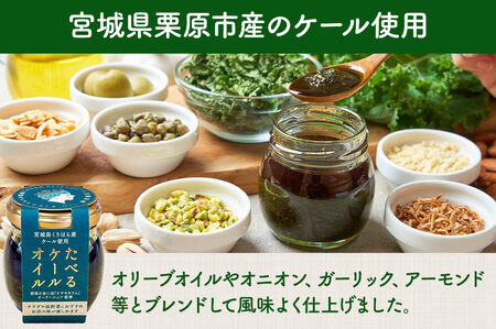 調味料 たべるケールオイル、たべるトマトみそ、たべるパプリカアリッサ 各 1個 セット