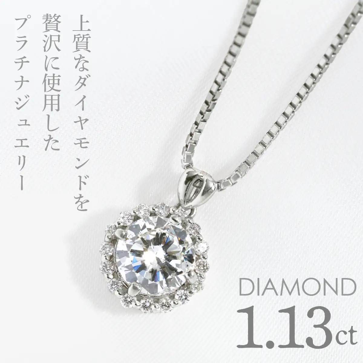 PT900　ダイヤモンド　ペンダントネックレス　LC6001 255-005