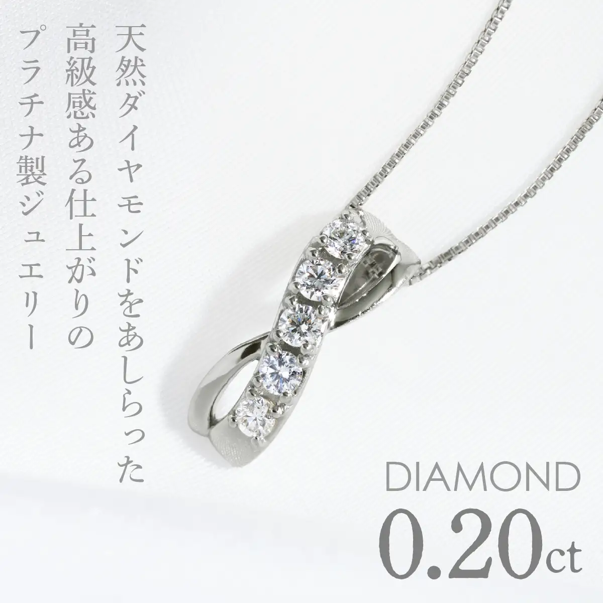 PT900　ダイヤモンド　ペンダントネックレス　LC6004 255-008