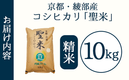 「聖米」 白米 10kg | 米 お米 こしひかり 白米 精米