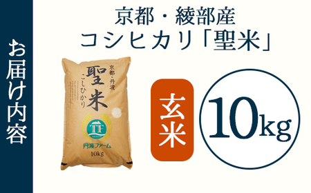 「聖米」 玄米 10kg | 米 お米 こしひかり 玄米