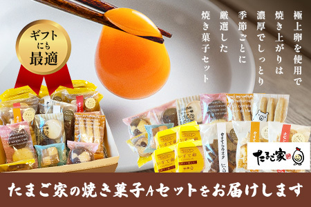 たまご家の焼菓子ギフトセット【個包装で嬉しい】 無添加 個包装 濃厚 こだわり卵 お中元 お歳暮 内祝い 贈答 贈り物 鹿島市C-199