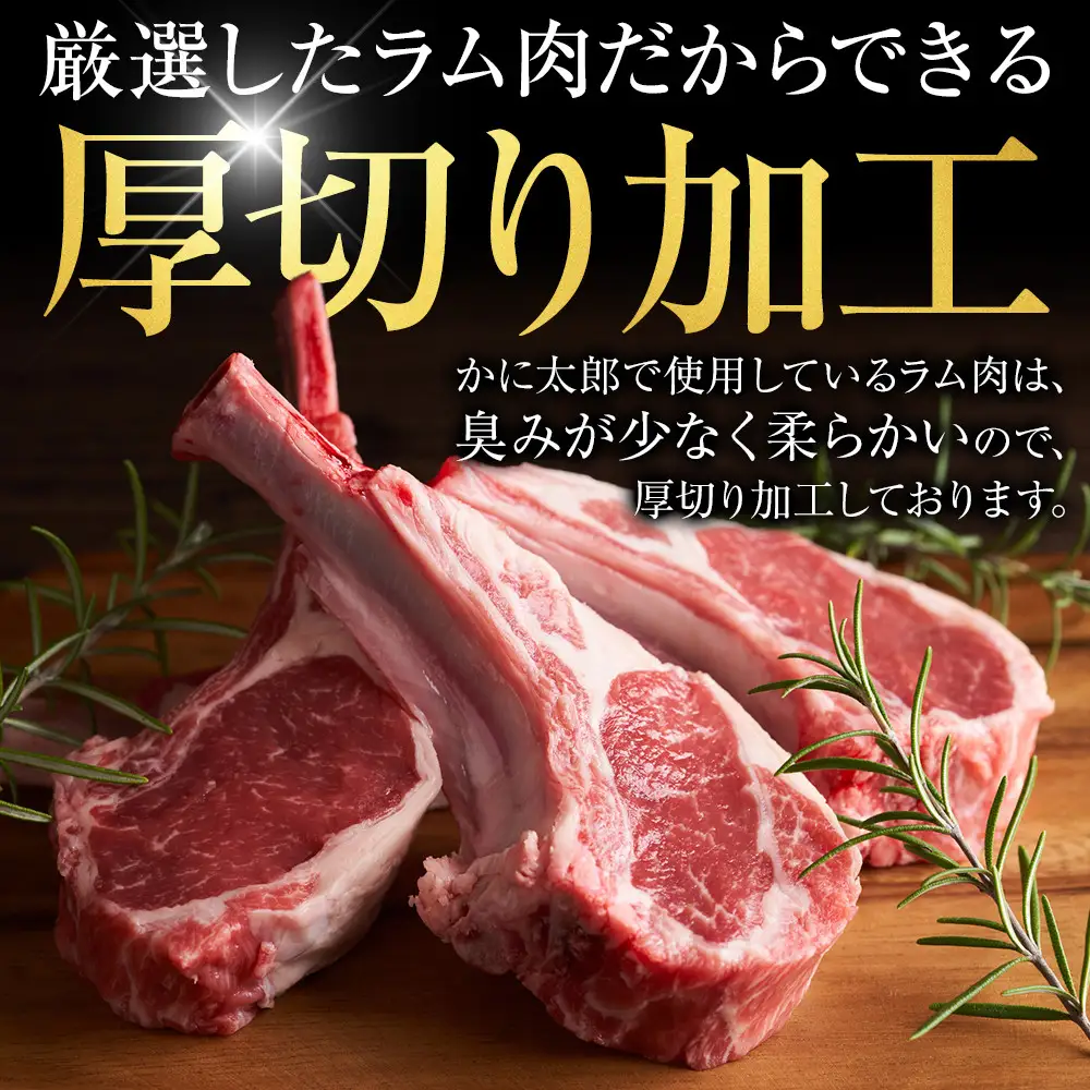 ラムチョップ　500ｇ(骨付きロース肉) | ラムチョップ_05676