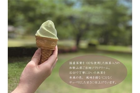抹茶入りソフトクリーム　グリーンソフト×15個入り アイスクリーム アイス スイーツ お取り寄せ【gre101】