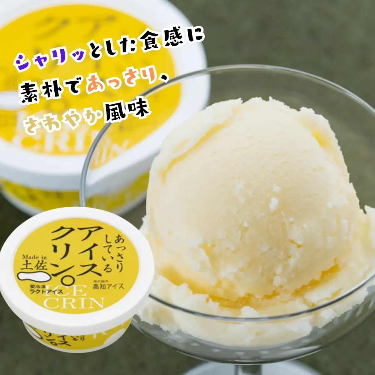 Made in 土佐★アイスクリン6個（高知アイス）