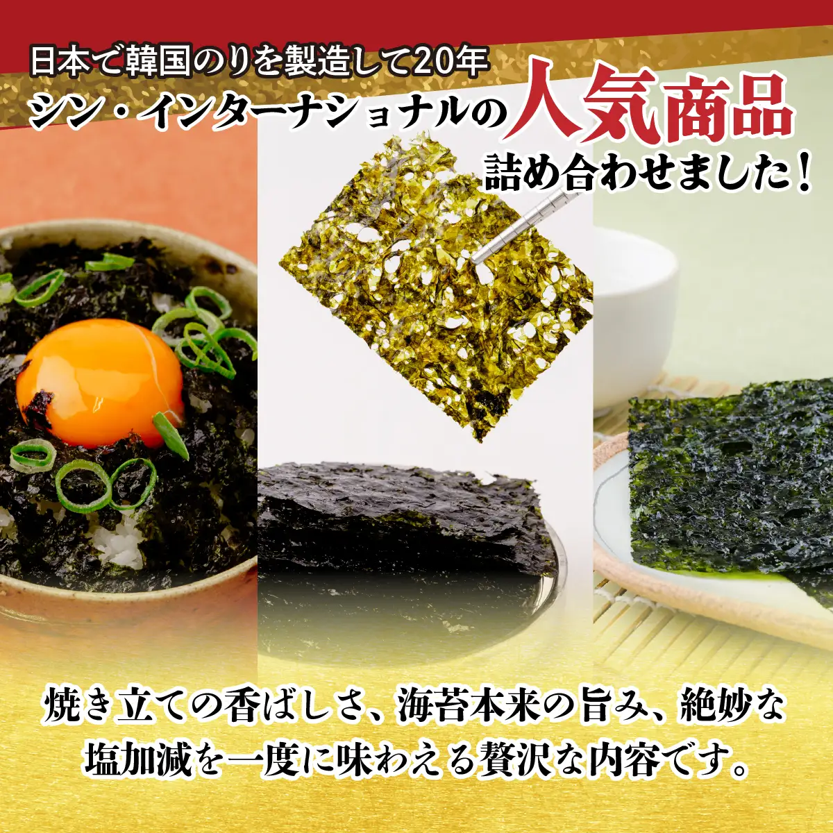 韓国のり3種 アソートセット | 韓国海苔 かんこくのり のり 味付 海苔 シン・インターナショナル 埼玉県 草加市