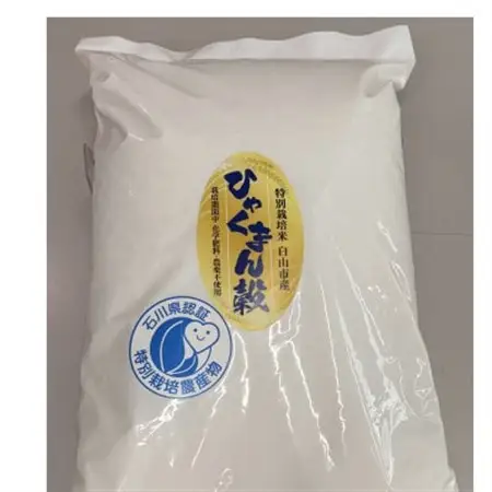 特別栽培米　ひゃくまん穀　精米5kg【1695698】