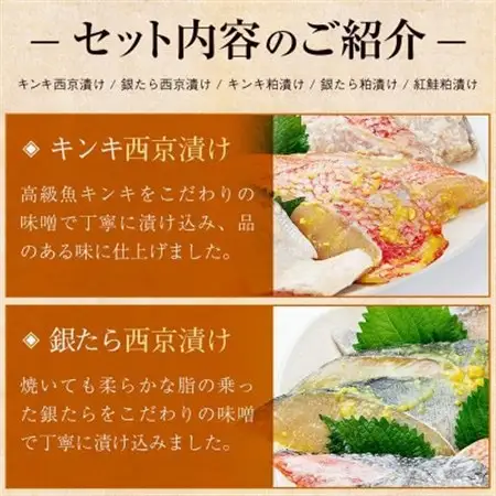 西京漬け(キンキ・銀たら)と粕漬け(キンキ・銀たら・紅鮭)5種セット　各2切×5P　全10切【配送不可地域：離島】【1704498】