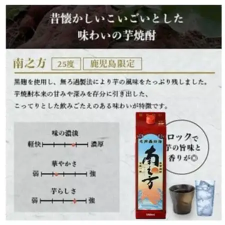 【本格焼酎】南之方　1800mlパック×6パック D5-1【配送不可地域：離島】【1720397】