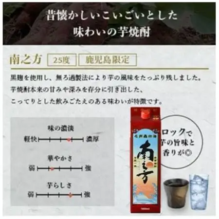 【本格焼酎】南之方　1800mlパック×3パック B6-5【配送不可地域：離島】【1720400】