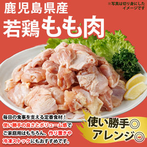 No.1357-B 鹿児島県産若鶏もも肉(計約4kg・500g×8P) 国産 九州産 鹿児島県産 鶏肉 若鶏 とり肉 もも肉 モモ肉 小分け 肉 冷凍 おかず お弁当 おつまみ 唐揚げ チキン南蛮 サラダチキン 【南九フーズ】