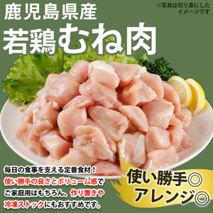 No.1358-A 鹿児島県産若鶏むね肉(計約2kg・500g×4P) 国産 九州産 鹿児島県産 鶏肉 若鶏 とり肉 むね肉 ムネ肉 小分け 肉 冷凍 おかず お弁当 おつまみ 唐揚げ チキン南蛮 サラダチキン 【南九フーズ】