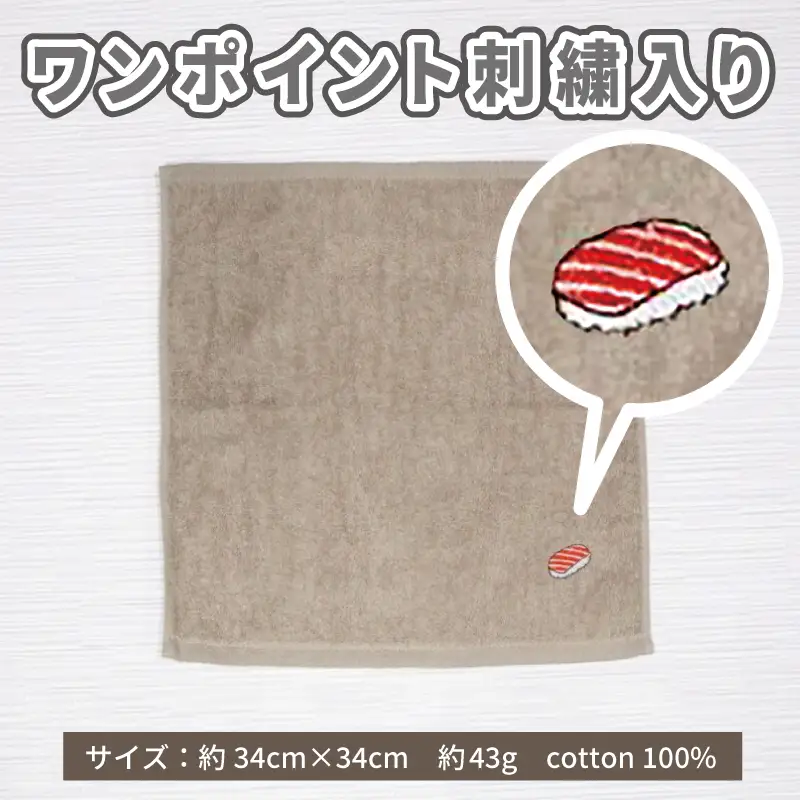 ハンドタオル ギフトセット（寿司デザイン刺繍入り 6枚セット）