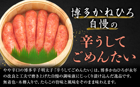 明太子 辛うしてごめんたい 無着色木樽入り 240g かねひろ 地域商社ふるさぽ 《90日以内に出荷予定(土日祝除く)》福岡県 小竹町 明太子 辛子明太子 めんたいこ たらこ 柚子 ぴり辛