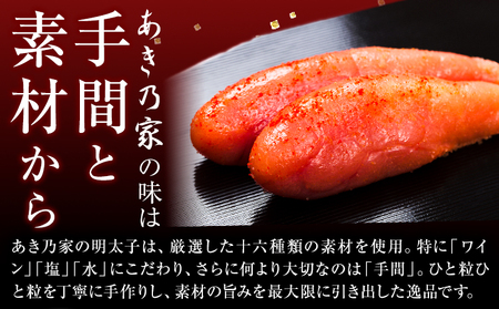 明太子 ワイン仕込み 辛子明太子 切落し 500g あき乃家 地域商社ふるさぽ 《90日以内に出荷予定(土日祝除く)》福岡県 小竹町 明太子 辛子明太子 めんたいこ たらこ ワイン仕込み 切り落し