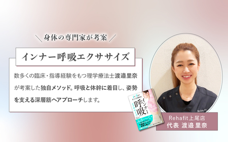 ピラティス 初回体験チケット60分 + 書籍 | ピラティス パーソナルピラティス ピラティススタジオReha fit上尾店 渡邉里奈 上尾店 体験 チケット 埼玉県 上尾市