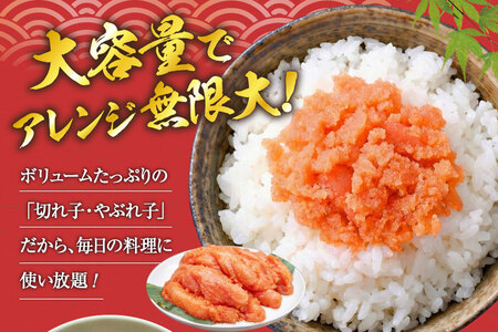 いけだ屋特製 ご家庭用 からし明太子 （切れ子・やぶれ子）4箱 [いけだ屋 福岡県 筑紫野市 20001]