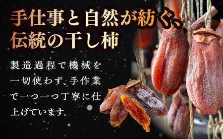 【数量限定10個】【先行予約/12月上旬より順次発送】美味しまねゴールド認証取得！松江市産 西条柿 干し柿 【柿化粧】　10個入り（約50g×10個）大粒　個包装　島根県松江市/mishiro farm[ALIJ006]