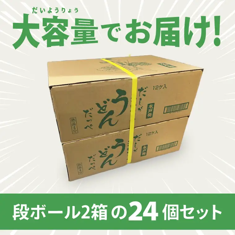 【麺のスナオシ】カップ だしがきいてるうどんだっぺ ２ケース(計24個)（BY-28）