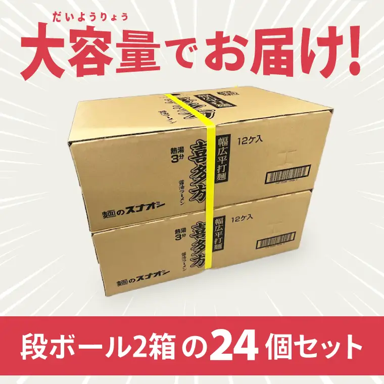 【麺のスナオシ】カップ ご当地シリーズ 喜多方醤油ラーメン ２ケース(計24個)（BY-32）