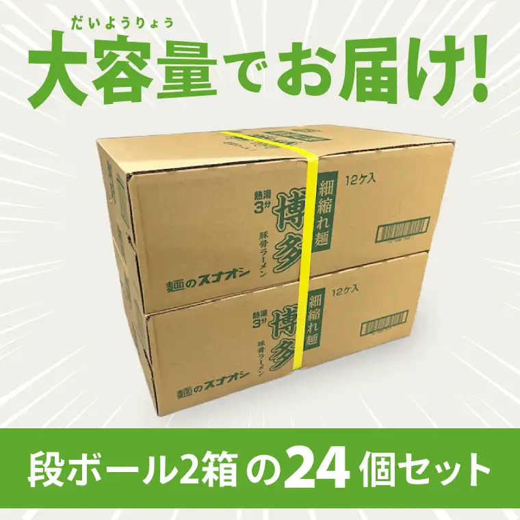 【麺のスナオシ】カップ ご当地シリーズ 博多豚骨ラーメン ２ケース(計24個)（BY-34）