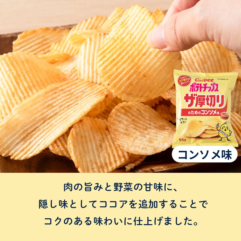【定期便4カ月】ザ厚切りのための ２種セット コンソメ・のりしお 各6袋 カルビー ポテトチップス 《千歳工場製造》