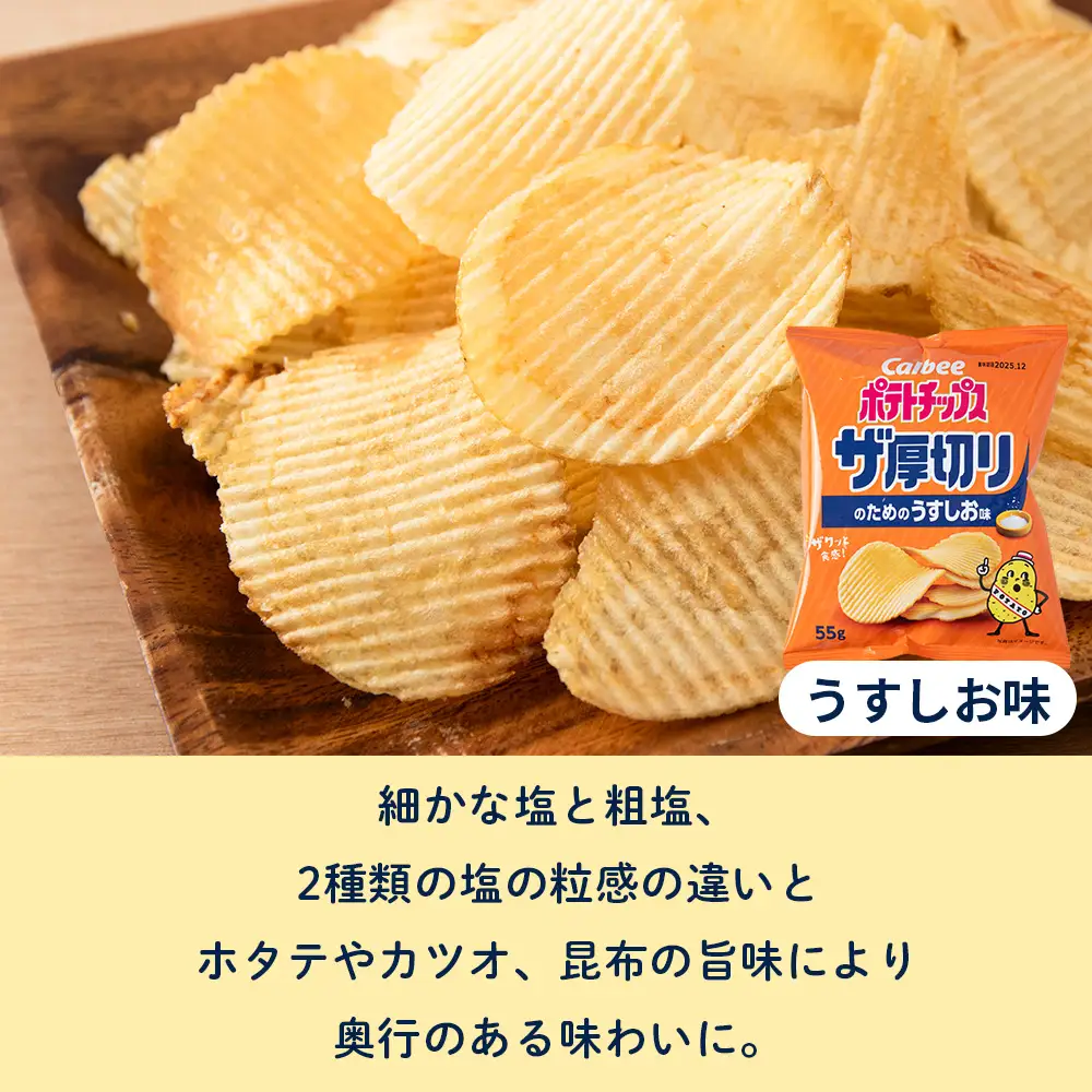 【定期便4カ月】ザ厚切りのための ３種セット うすしお・コンソメ・のりしお 各4袋 カルビー ポテトチップス 《千歳工場製造》