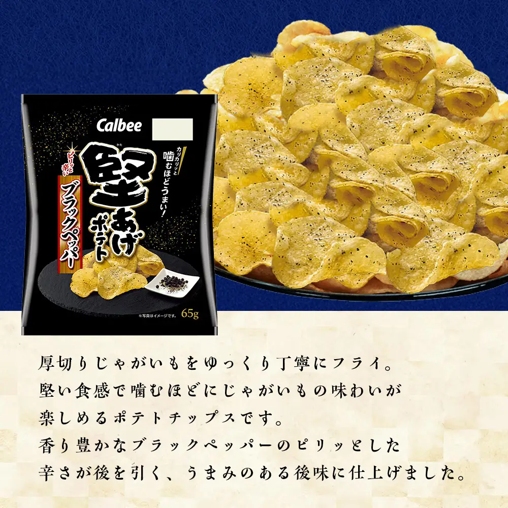 【定期便2カ月】堅あげポテト 3種セット ＜ブラックペッパー・焼きのり・バターしょうゆ＞ 各4袋  カルビー ポテトチップス 《千歳工場製造》