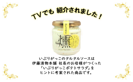 「いぶりがっこ」を現代風にアレンジ！いぶりがっこタルタルソース燻 2個セット 箱入り 調味料 味付け 素材の旨味 揚げ物 魚介 肉 野菜 パン ディップ ディップソース