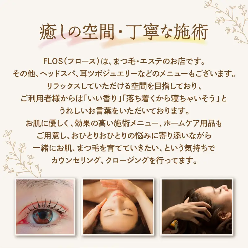 FLOSで使える美容利用券3,000円分