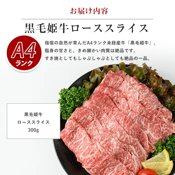 A4ランク未経産黒毛和牛 ローススライス300g 指宿育ち Meat you IB029-002 牛肉