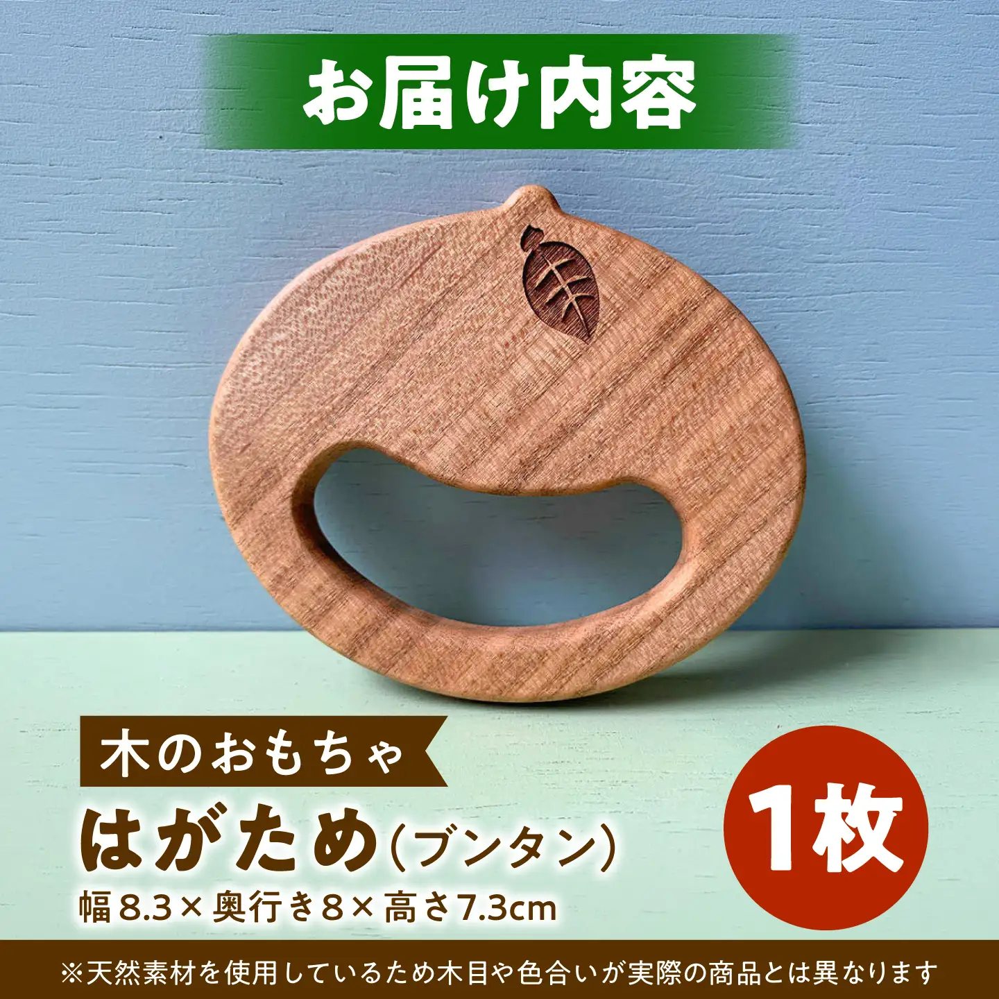 木のおもちゃ はがため ブンタン  木製 雑貨 高知県 木 ぬくもり雑貨 【TAKEDA GANGU】 [BQDN003]