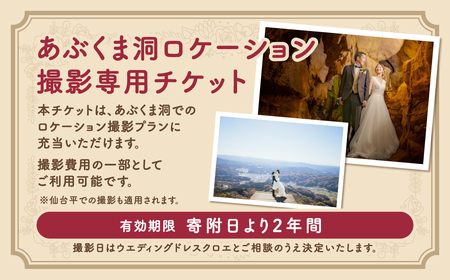 フォトウエディング 撮影チケット 30000円分 福島県 田村市