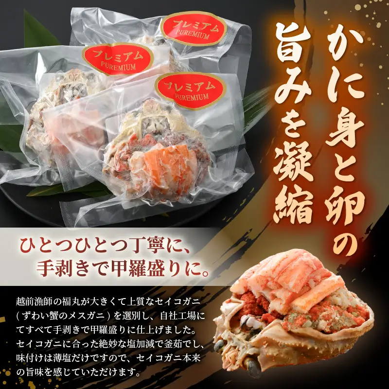 【先行予約】【好評！カニむき身】せいこがに甲羅盛 120g × 3個蟹【2026年12月発送】[e15-b008_12]　