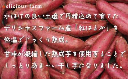 【干し芋】紅はるか 5袋セット｜自然な甘み・しっとり食感の無添加干し芋