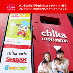チカ守山ご利用クーポン 5,000円分 ED-0001