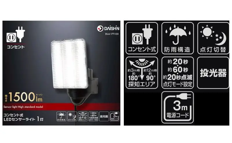 大進 コンセント式センサーライト1灯 DLA-17T100 防犯ライト 100V 防雨 屋外 人感センサー 4939736905685