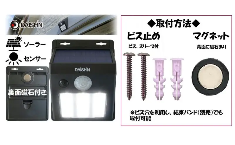 大進 ソーラーウォールライト DLS-WL001 防犯ライト ソーラーライト 防雨 屋外 人感センサー 4939736902103