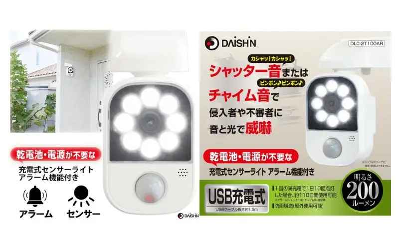 大進 充電式センサーライトアラーム機能付き DLC-2T100AR 防犯ライト 防雨 屋外 人感センサー 4939736903223