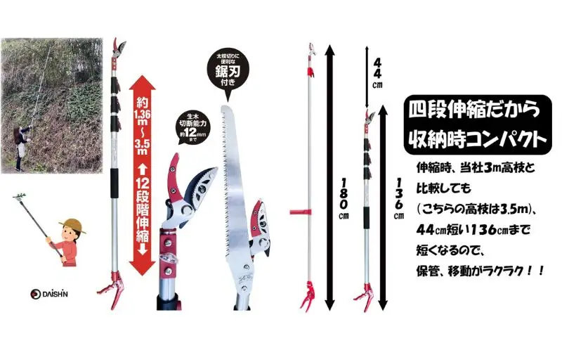 大進 収納に便利な伸縮式高枝切鋏4段 DG-009R4 高枝切りバサミ 4939736703298